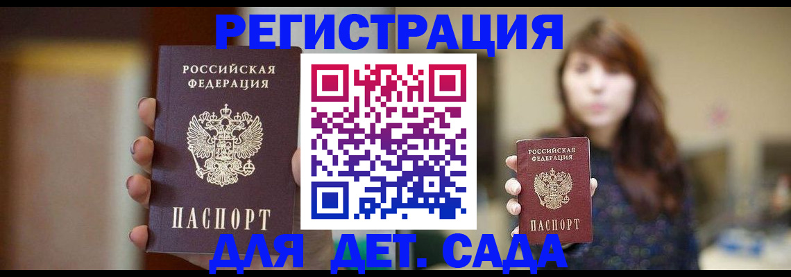 временная регистрация в Славгороде