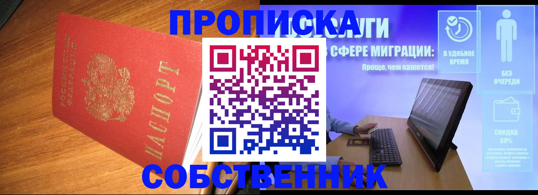 временная регистрация в Славгороде