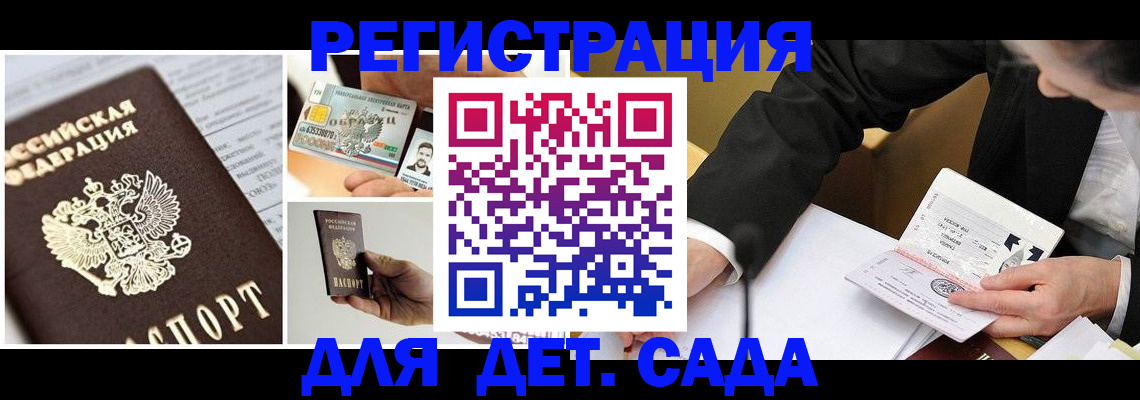 прописка регистрация в Славгороде