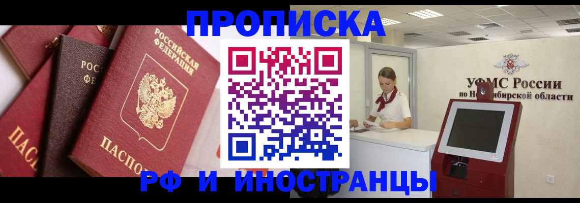 прописка для военкомата в Славгороде