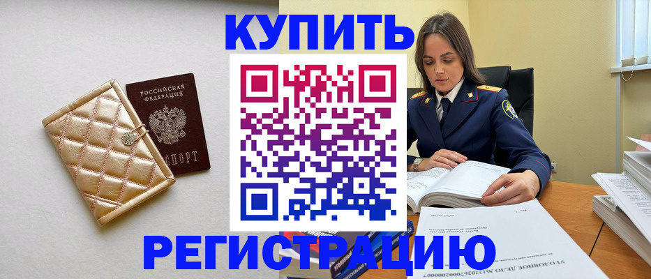 временная регистрация недорого в Славгороде