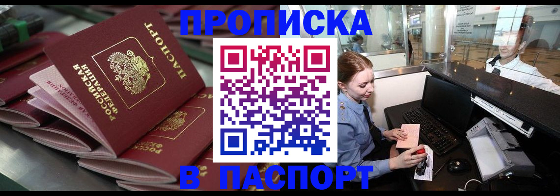 прописка для школы в Славгороде